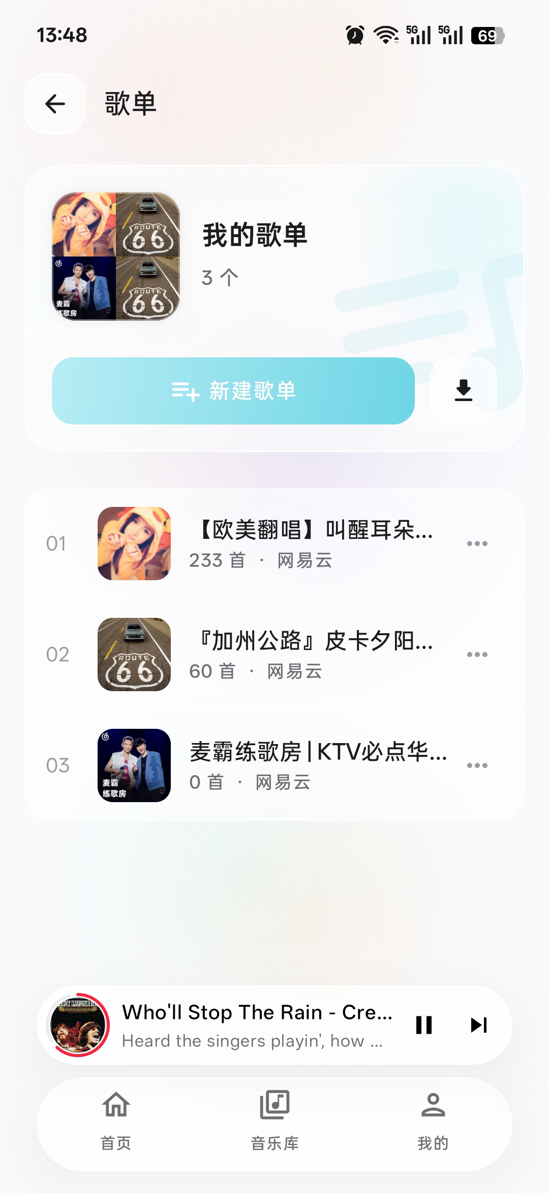 歌单