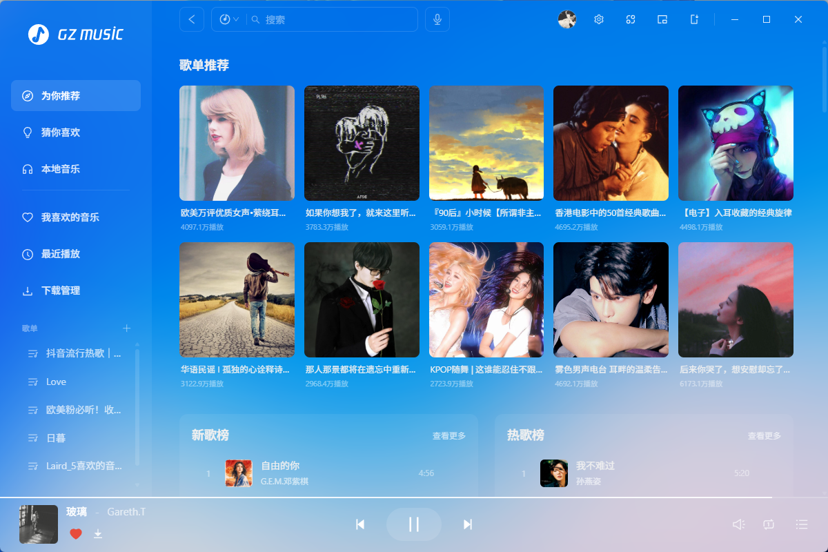 瓜子音乐 Windows 端的蓝色渐变音乐推荐界面