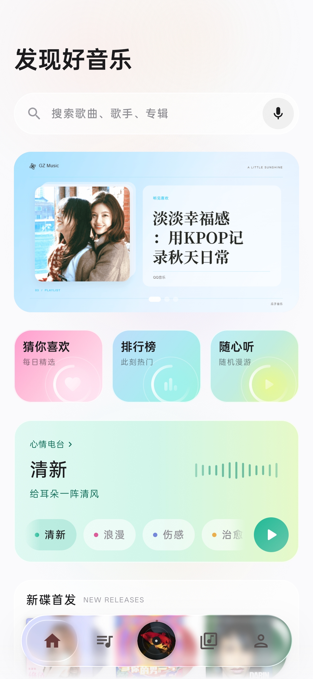 瓜子音乐 Android 发现页,展示推荐歌单与心情电台