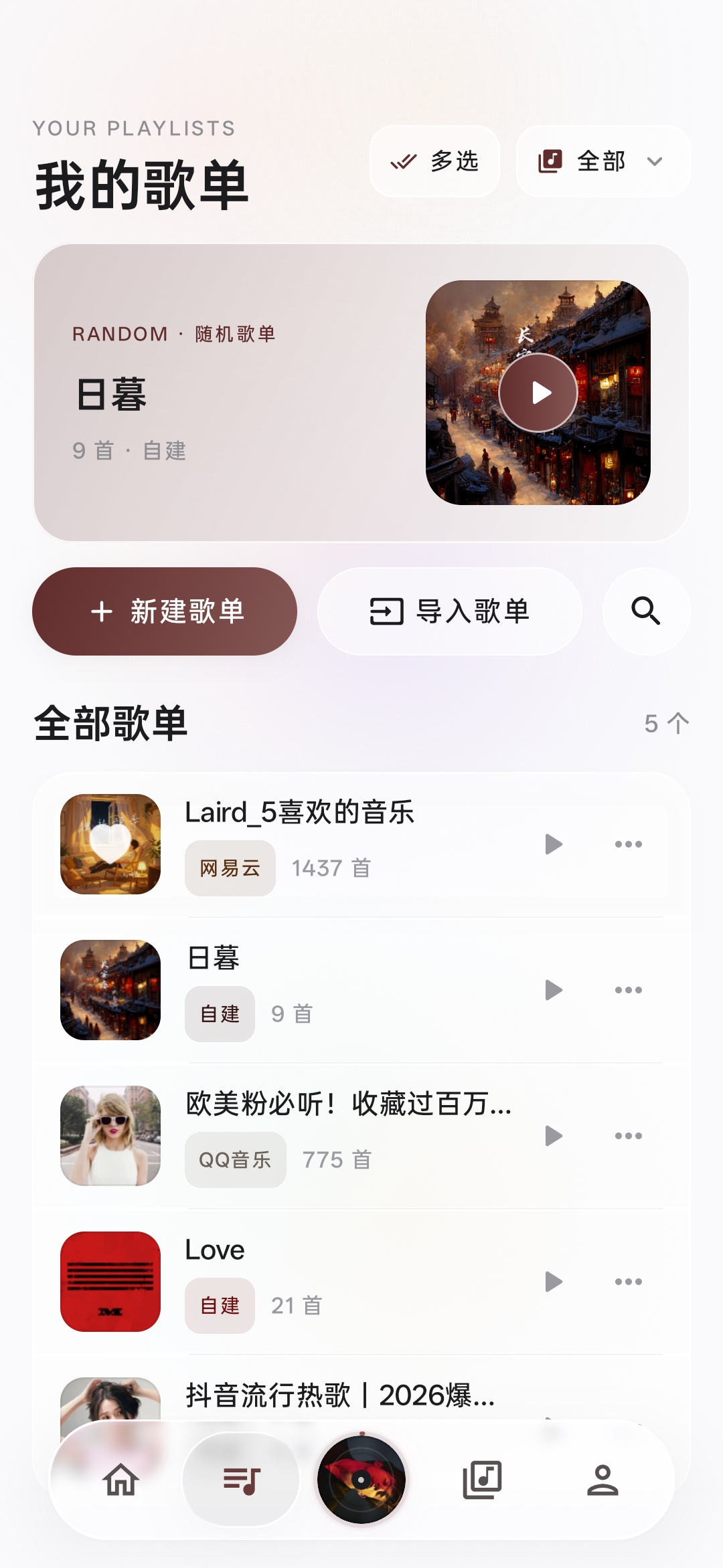 我的歌单页面，展示创建、导入和已收藏的歌单