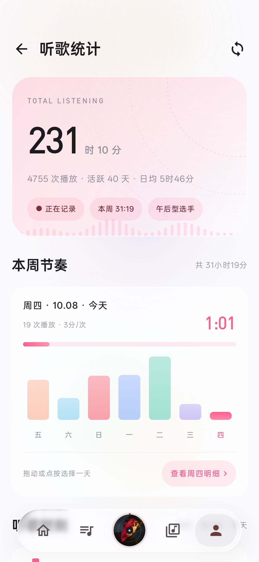 听歌统计页面的累计时长、播放次数和每周柱状图