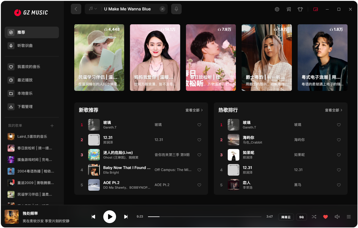 瓜子音乐深色主题界面