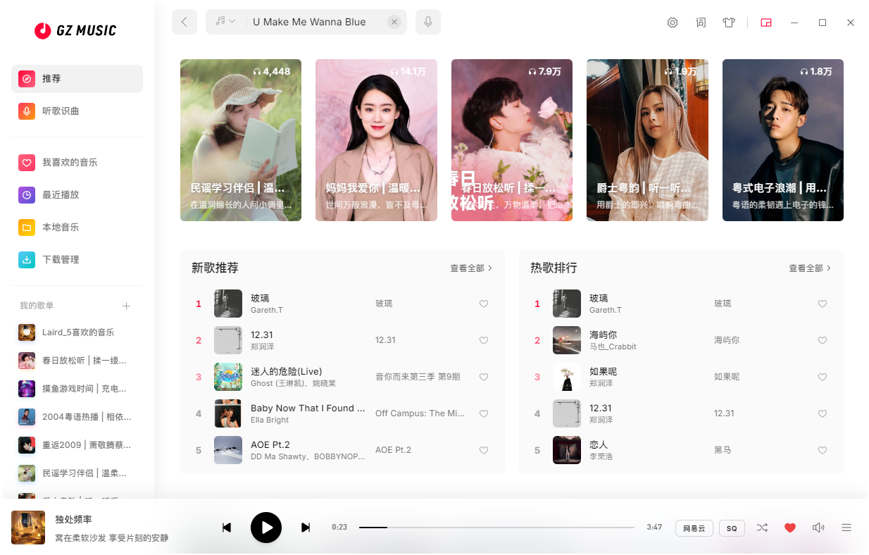 瓜子音乐浅色主题界面